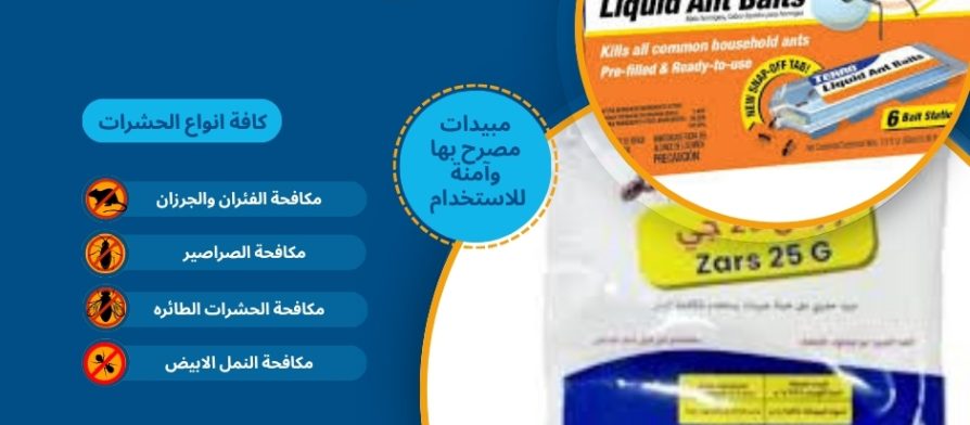 مبيدات النمل