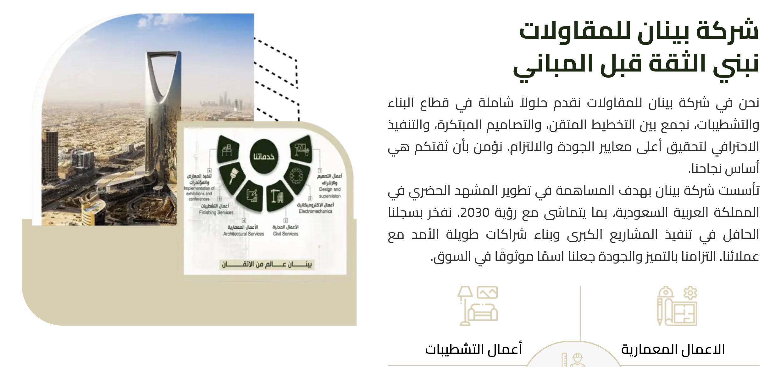 شركة مقاولات