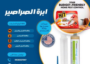 ابرة الصراصير