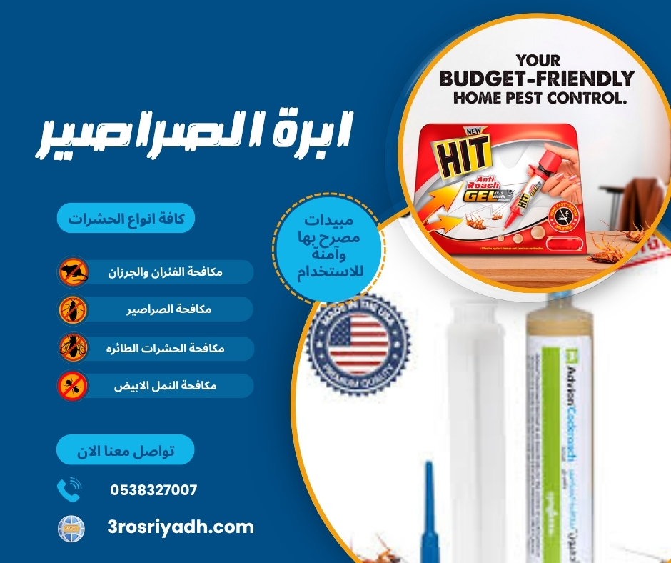 ابرة الصراصير