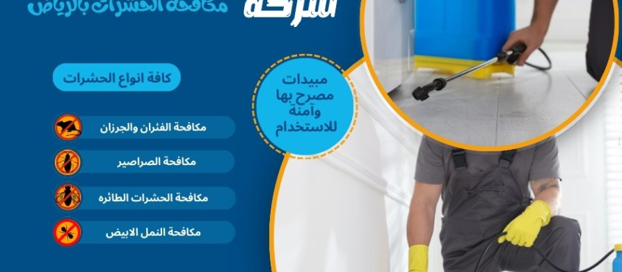 شركة مكافحة الحشرات