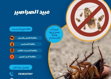 مبيد الصراصير