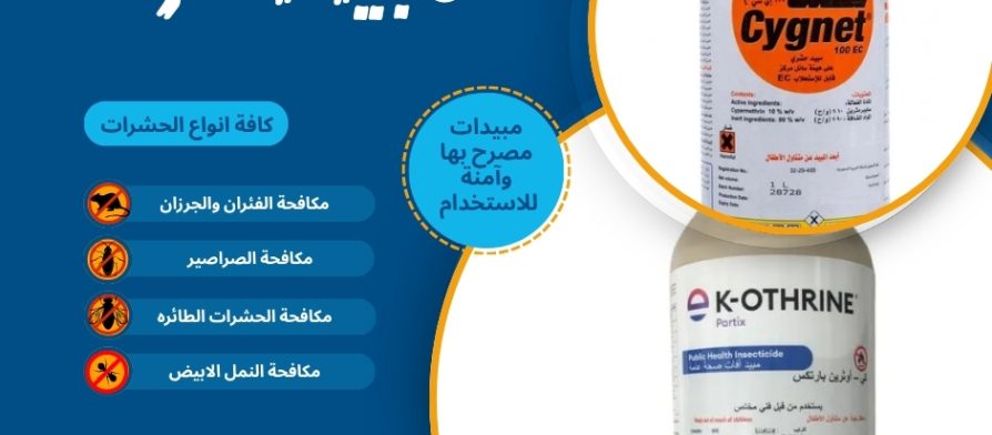 مبيد حشرات