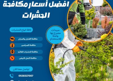 افضل أسعار مكافحة الحشرات