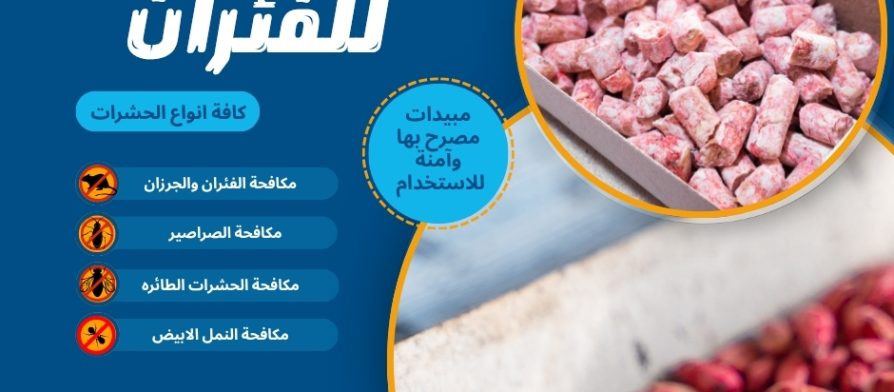 اقوي سم للفئران