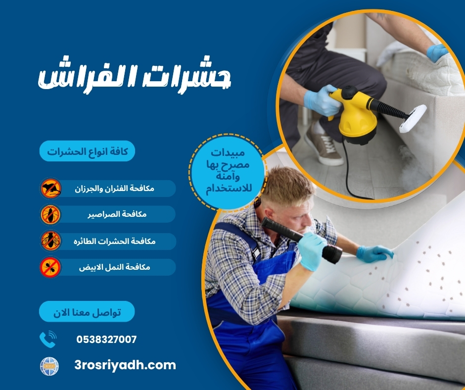 حشرات الفراش