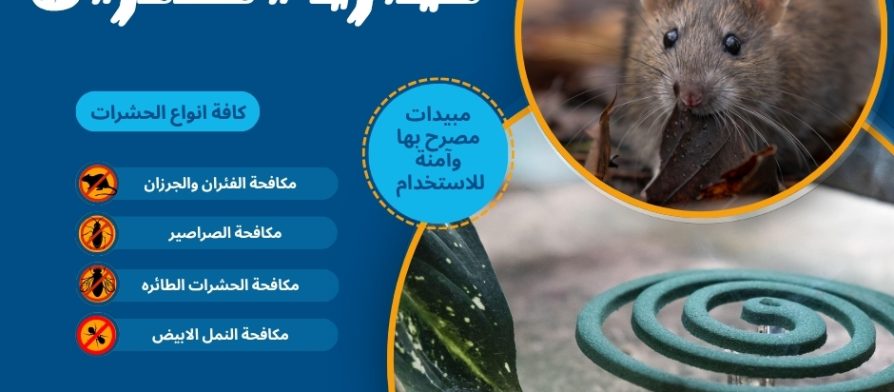 طارد الفئران