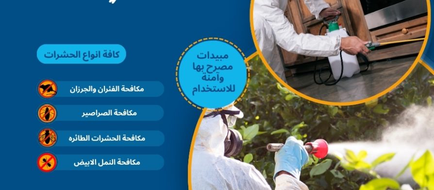 مكافحة حشرات بأحد المسارحة