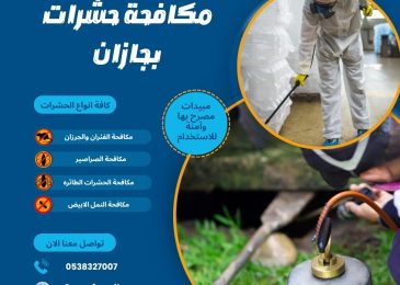 مكافحة حشرات بجازان