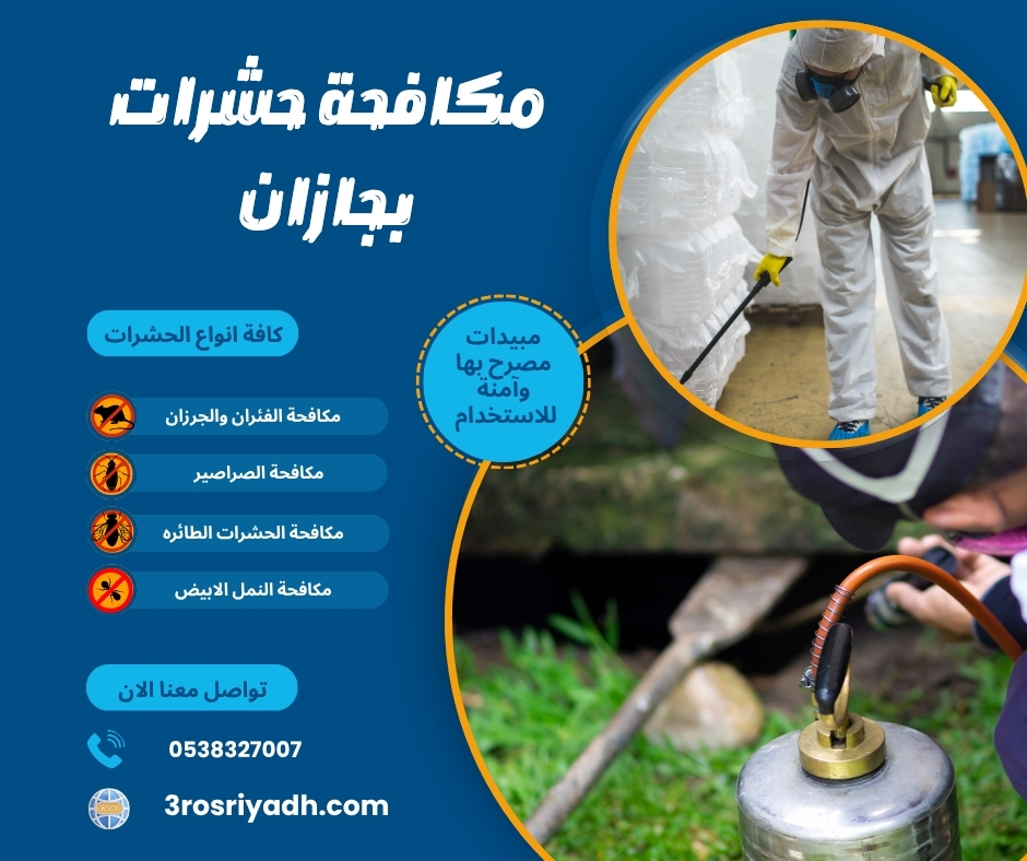 مكافحة حشرات بجازان