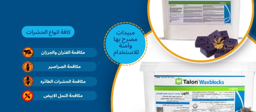 مبيد الفيران