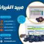 مبيد الفيران