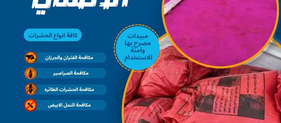 مبيد وجاء الاصلي