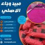 مبيد وجاء الاصلي