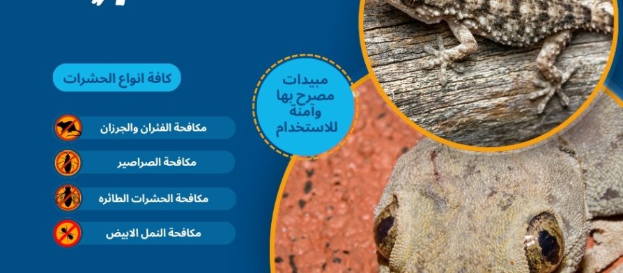 مكافحة البرص